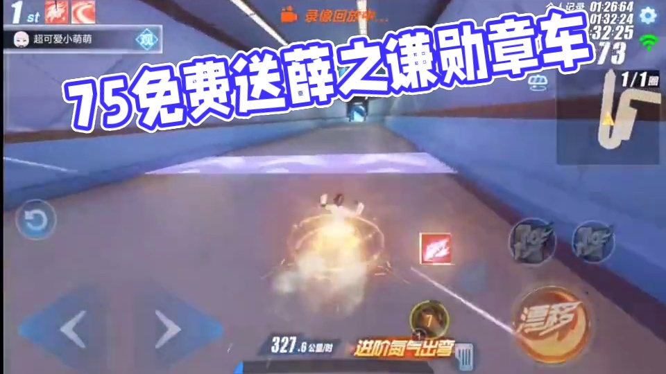 7.5免费送薛之谦双形态勋章车！！飞车手游首辆免费送的勋章车！！！#qq飞车手游 #qq飞车手游公测