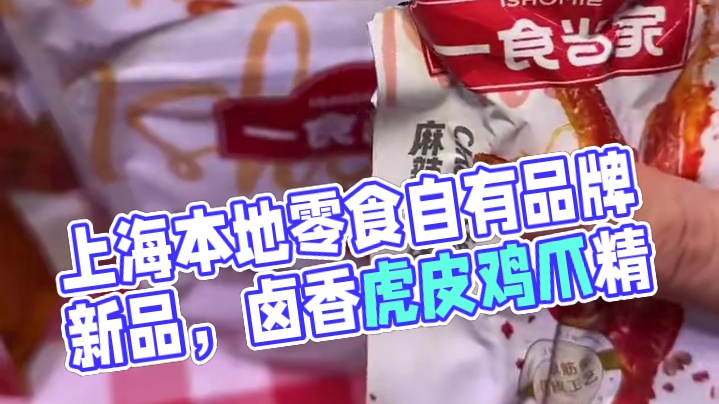 又能当看球时的零嘴，又能当旅游的伴手礼！食品一店真的很方便！#零食 #追剧小零食 #自有品牌一食当家