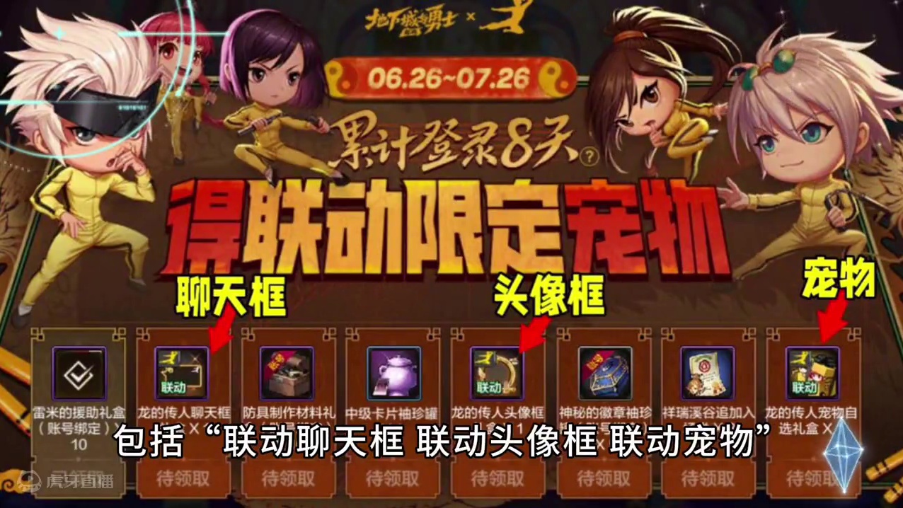 DNF手游：联动李小龙！称号光环宠物，全部免费领 #地下城与勇士手游