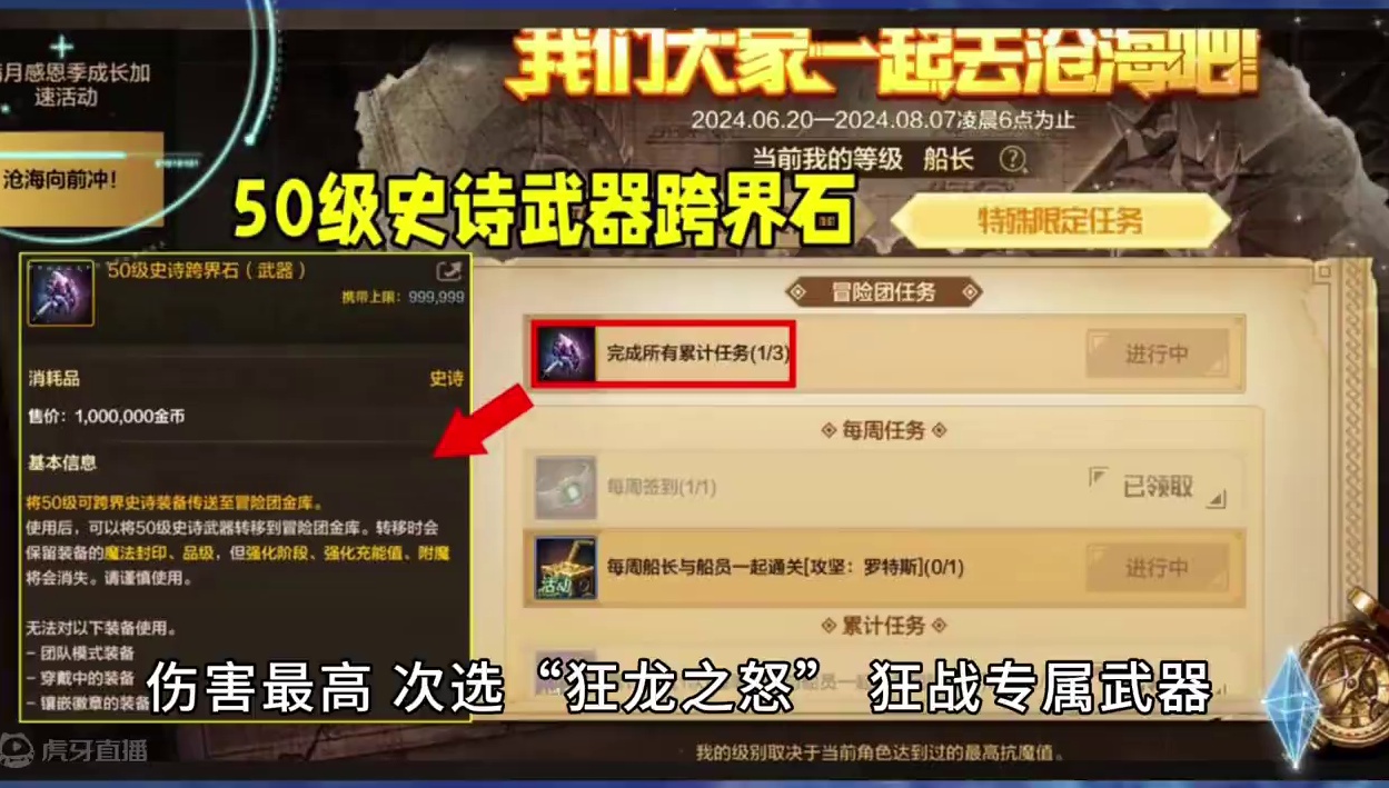 DNF手游：武器跨界石给谁用？11大毕业武器推荐 #地下城与勇士手游