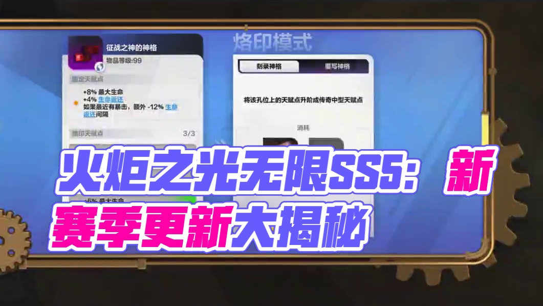 火炬之光无限SS5 玩偶俱乐部 #火炬之光无限新赛季 #火炬之光无限ss5赛季