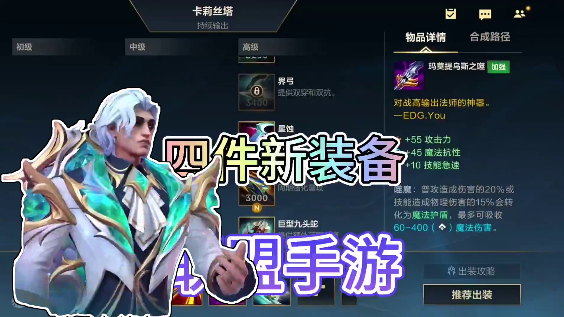 联盟手游5.2版本四件新装备以及调整介绍！ #lol手游大改版 #还是lolm会整活#lolm上分英