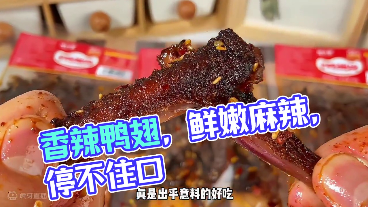 全是鸭翅中的香辣鸭翅，先卤后炭烤，骨头缝里都是香的，又香又辣真的太上头了！#好吃到停不下来 #鸭翅中