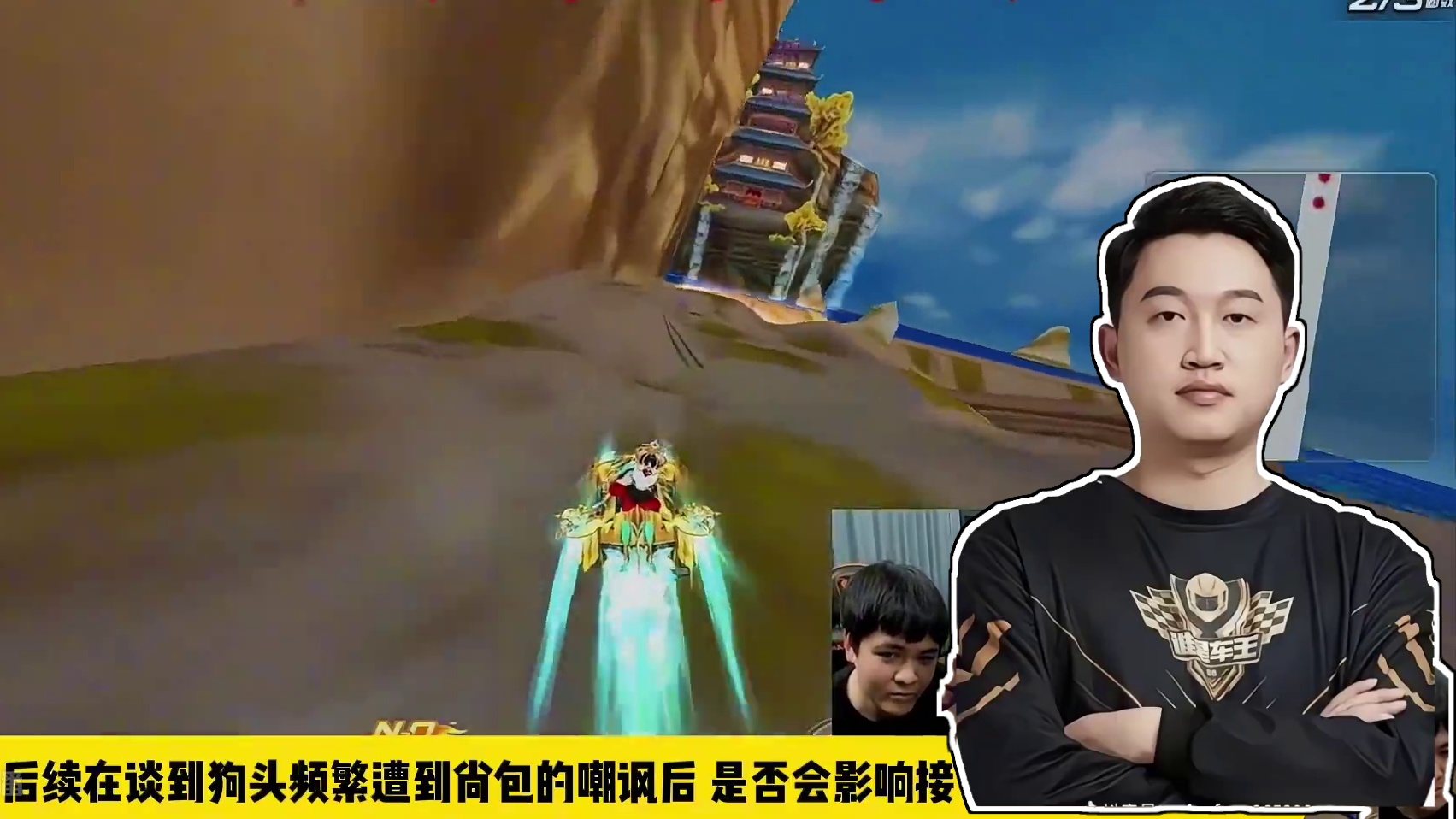 #陈伯全能王 #qq飞车端游 孔云峰谈狗头垫底赛1穿4失败原因以及自己的看法还坦言现如今已经没有选手