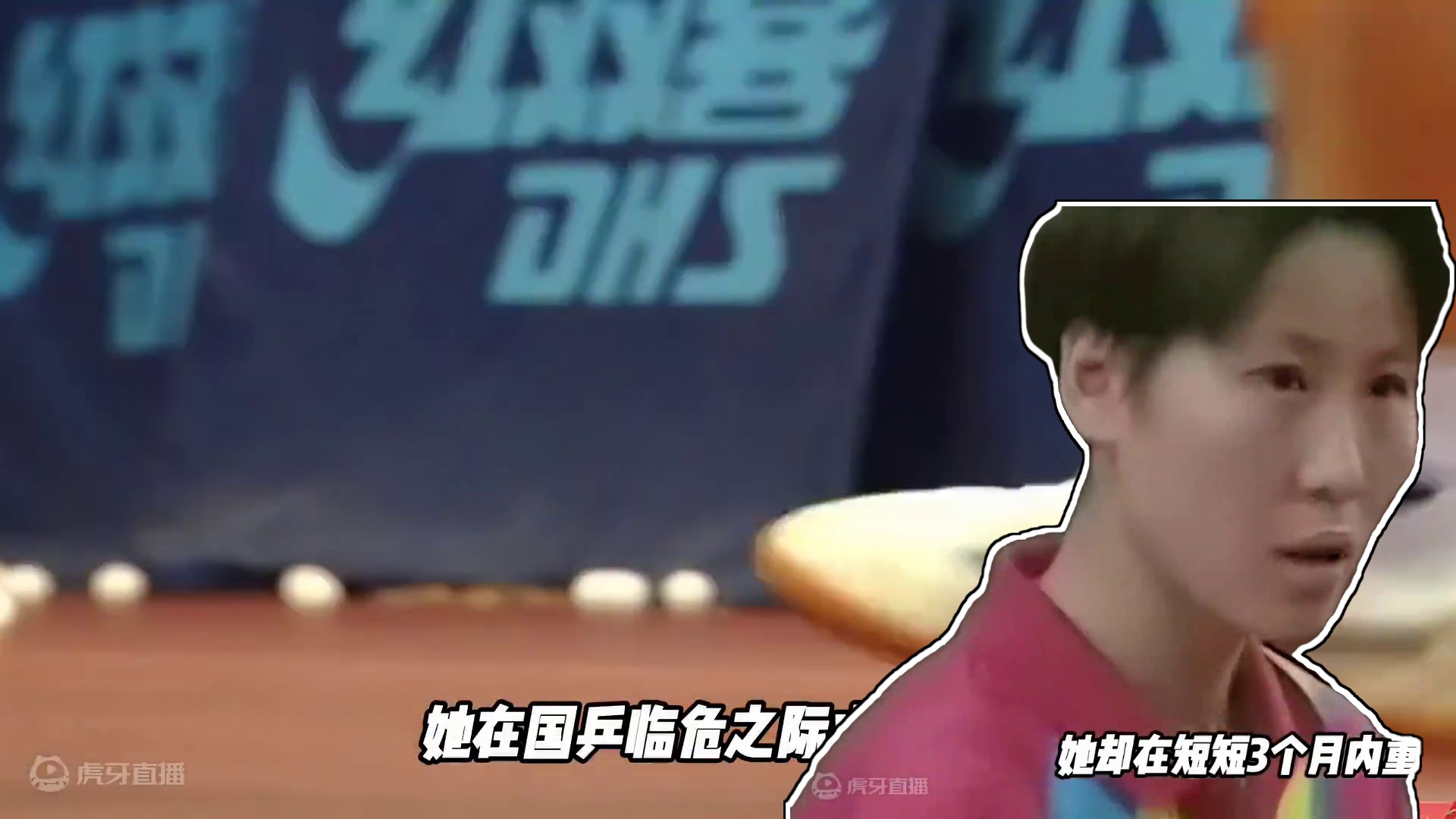 她是李菊，这是她的故事 #国乒