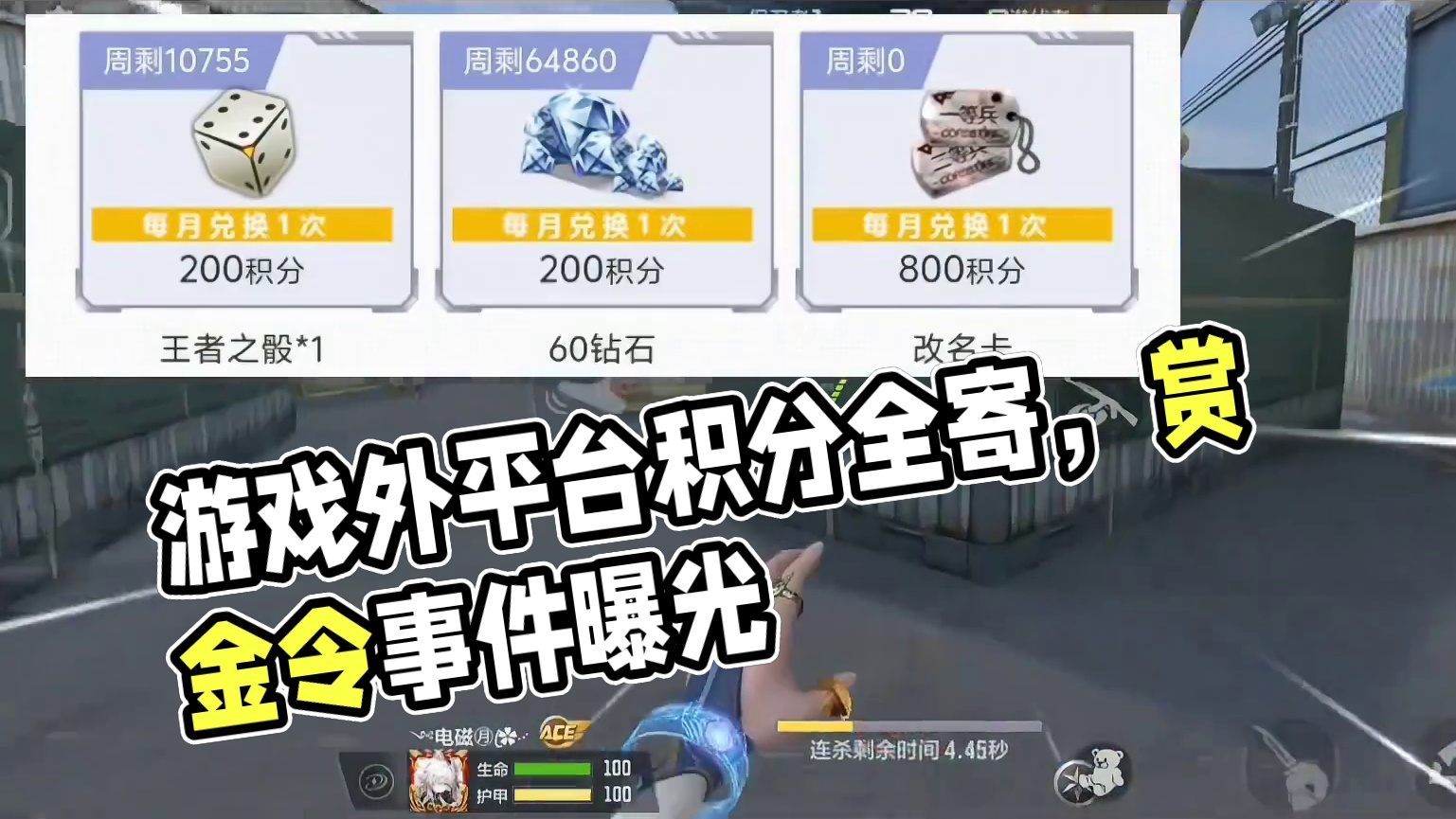 游戏外平台赏金令积分全寄，策划做事做一半太恶心了 #cf手游 #穿越火线手游 #游戏风向标 #穿越火