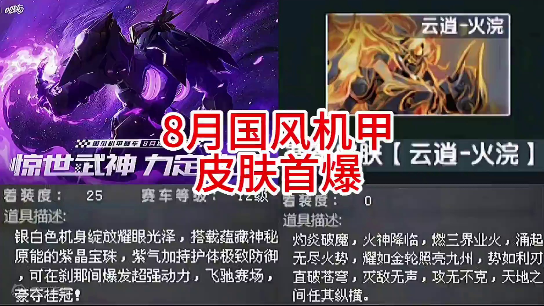 8月国风机甲皮肤首爆！大家期待吗？#QQ飞车手游 #QQ飞车 #云逍 #薛之谦 #QQ飞车手游公测6
