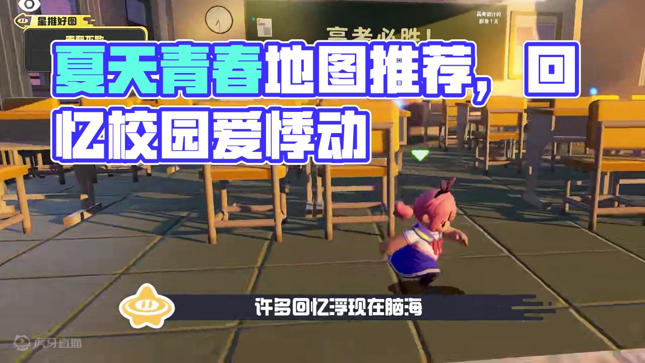 夏天总是充满了青春的回忆，星宝们快来看看这些充满青春的地图吧~
#元梦之星 #元梦之星造梦局 #星宝