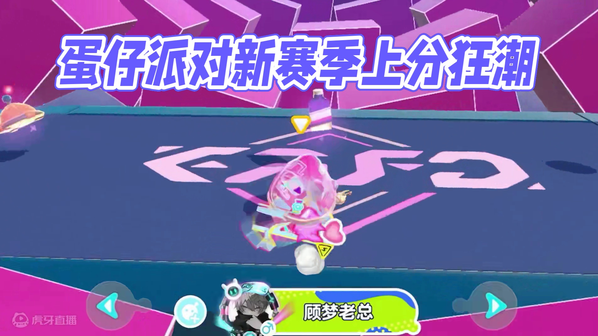 149. 蛋仔派对：新赛季全国纪录上分如喝水，不会还有人没有吧！