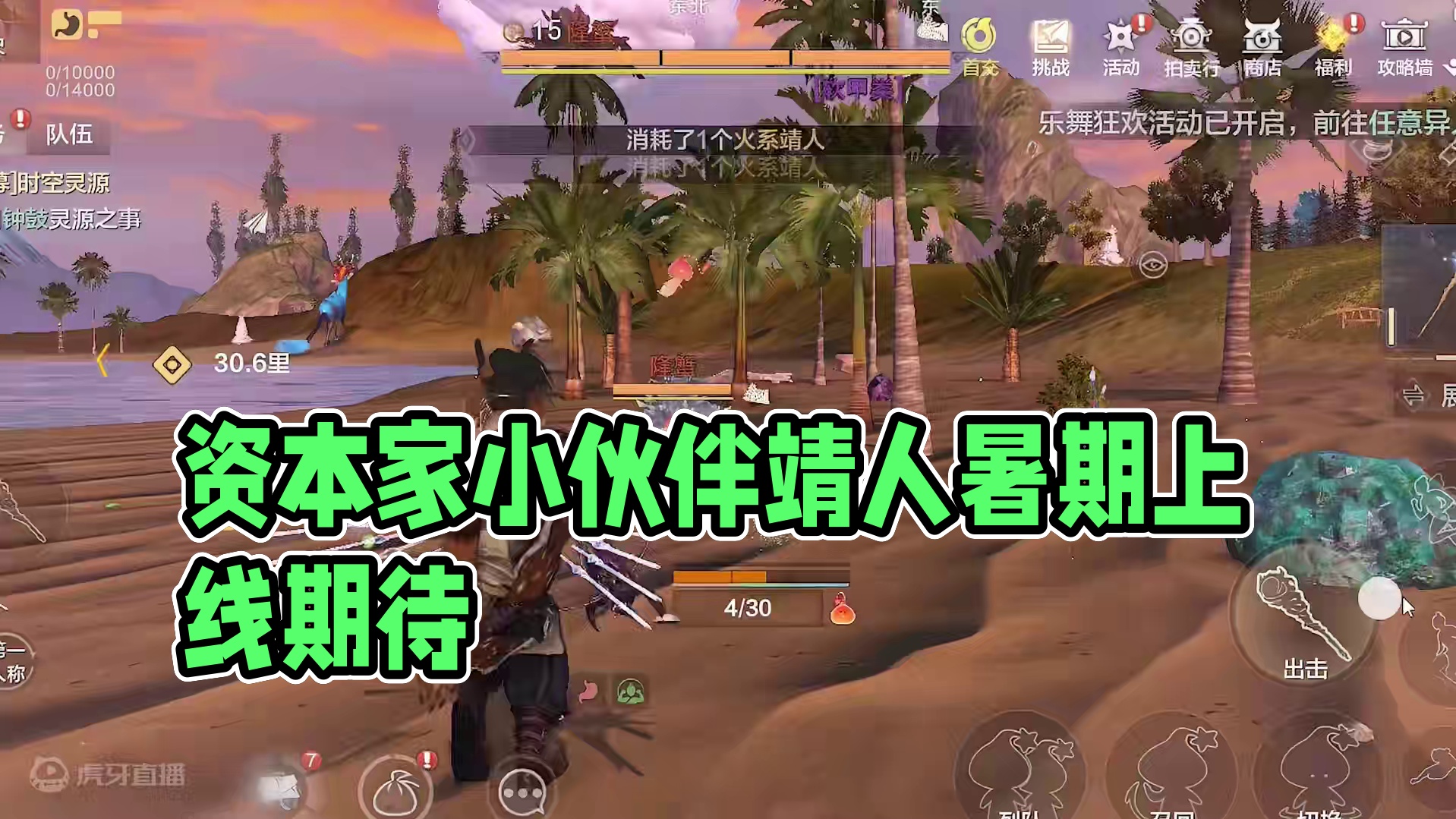 ⚡️当 资 本 家 玩 山 海⚡️ 小伙伴靖人系统即将于暑期版本上线，旅者们敬请期待~#妄想山海#妄