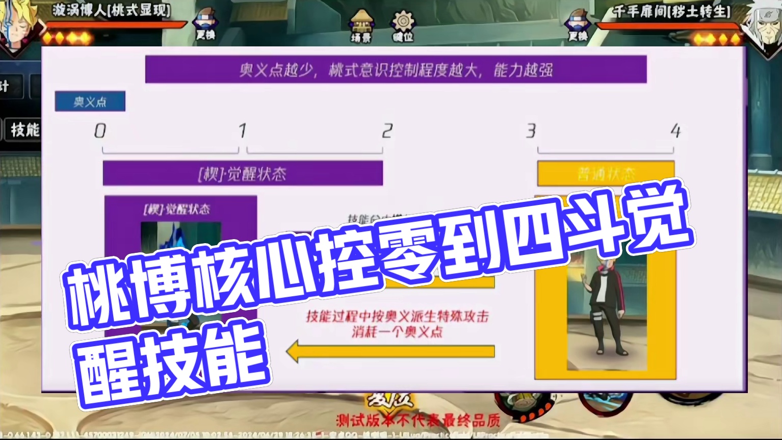 桃博的优点介绍 操作上限很高，期待具体表现#火影忍者手游