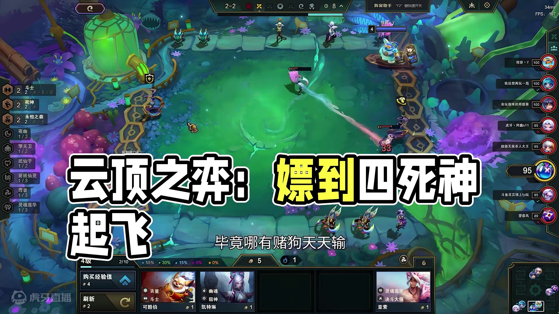 云顶之弈：从来没有嫖到4死神过度过，说嫖不到就是嫖不到。 #云顶之弈