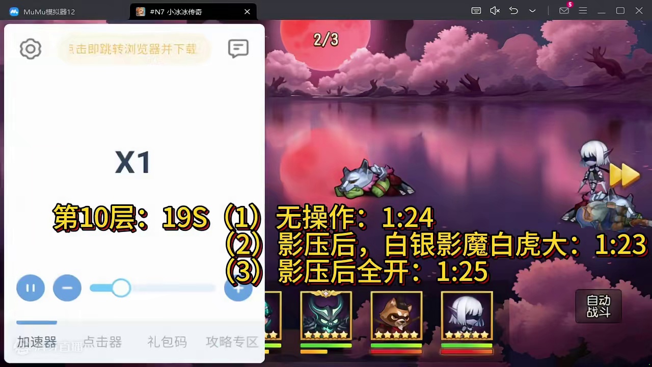 【小冰冰传奇】幻境深处-夜幕降临-第10层-19秒#小冰冰传奇 #小冰冰圆梦季