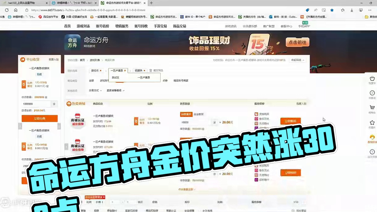 命运方舟的金价怎么就突然涨了300个点 #命运方舟