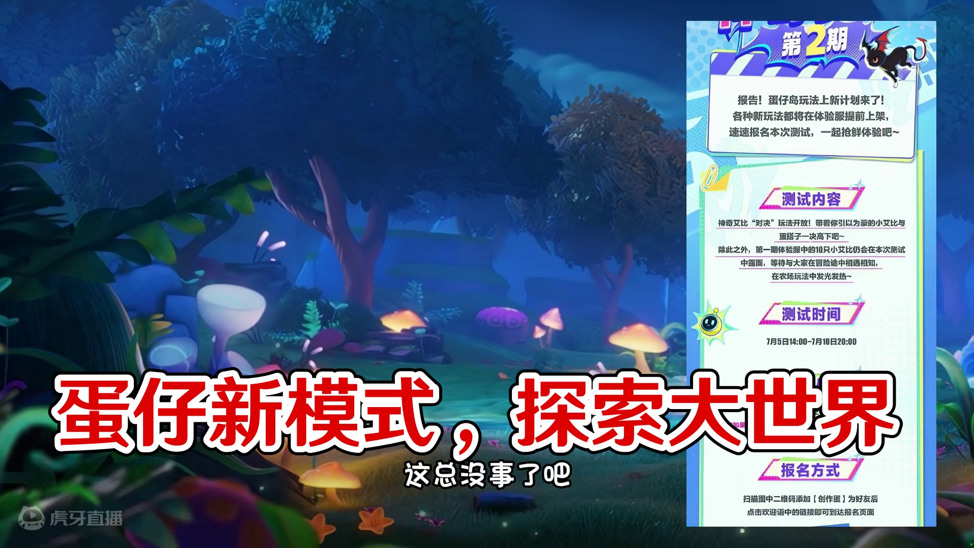 蛋仔全新模式 #蛋仔派对 #蛋仔神奇艾比 #蛋仔超燃竞技场