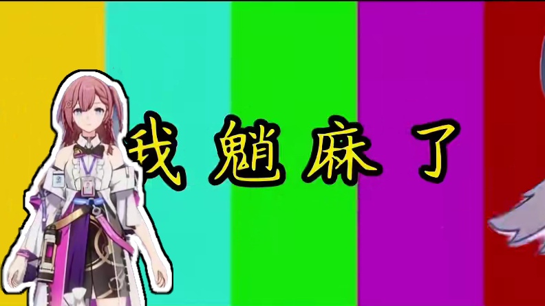 星铁的炸裂组合名#再见匹诺康尼 #崩坏星穹铁道