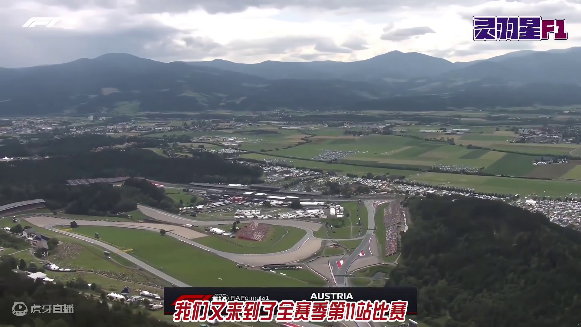 F1 2024 奥地利大奖赛 练习赛一简评 #F1 #赛车 #奥地利大奖赛 #练习赛