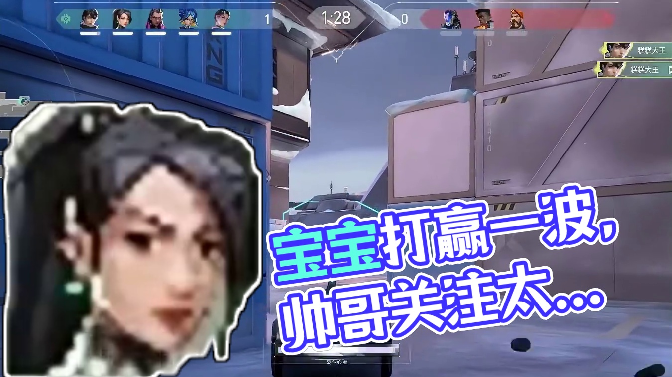 宝宝你太厉害了我叫我室友也关注你了 #无畏契约 #瓦罗兰特