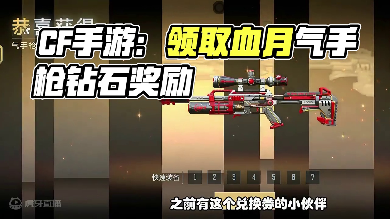 CF手游：月签到活动上线，可领气手枪血月，钥匙4+1000钻石 #CF手游太白诗仙 #CF手游