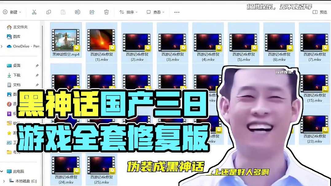 你这黑神话绿色免安装版保真吗？