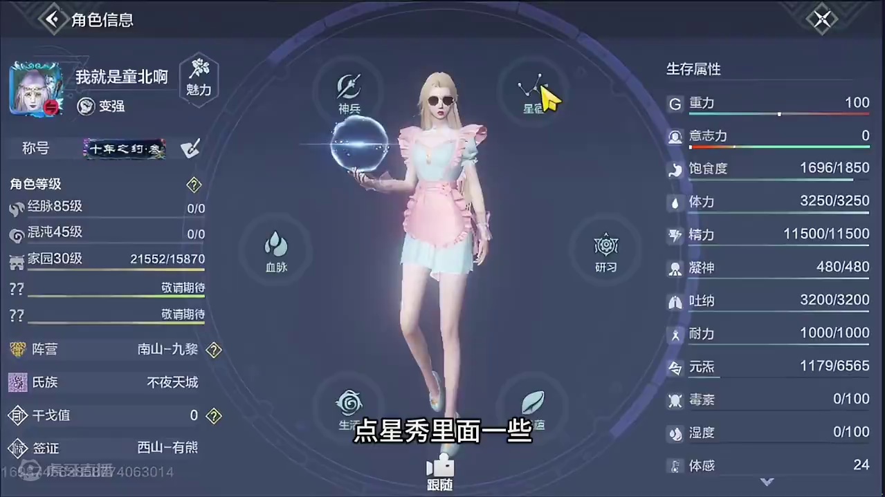 点星宿必备小技巧及注意的坑~ #妄想山海