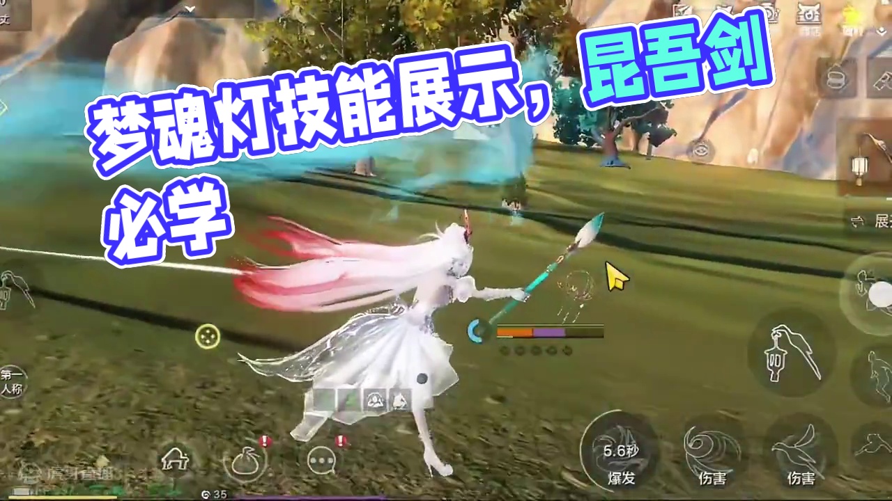 梦魂灯新幻兵技能展示及打boss必学的昆吾剑+梦魂灯buff教学展示 #妄想山海