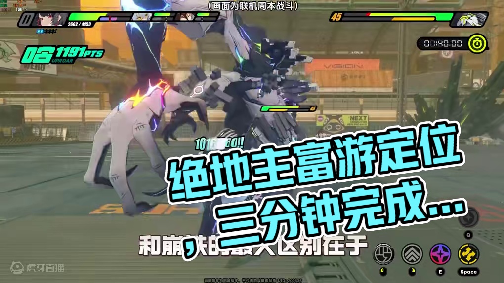 关于主副游定位问题 #绝区零