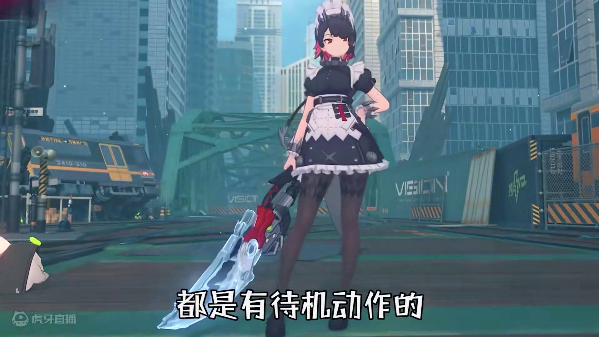 16 都已经放飞自我，这要是18 我不敢想啊#绝区零