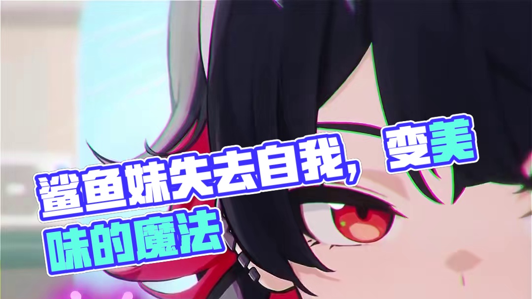 在鲨鱼妹一声声主人中失去了自我…