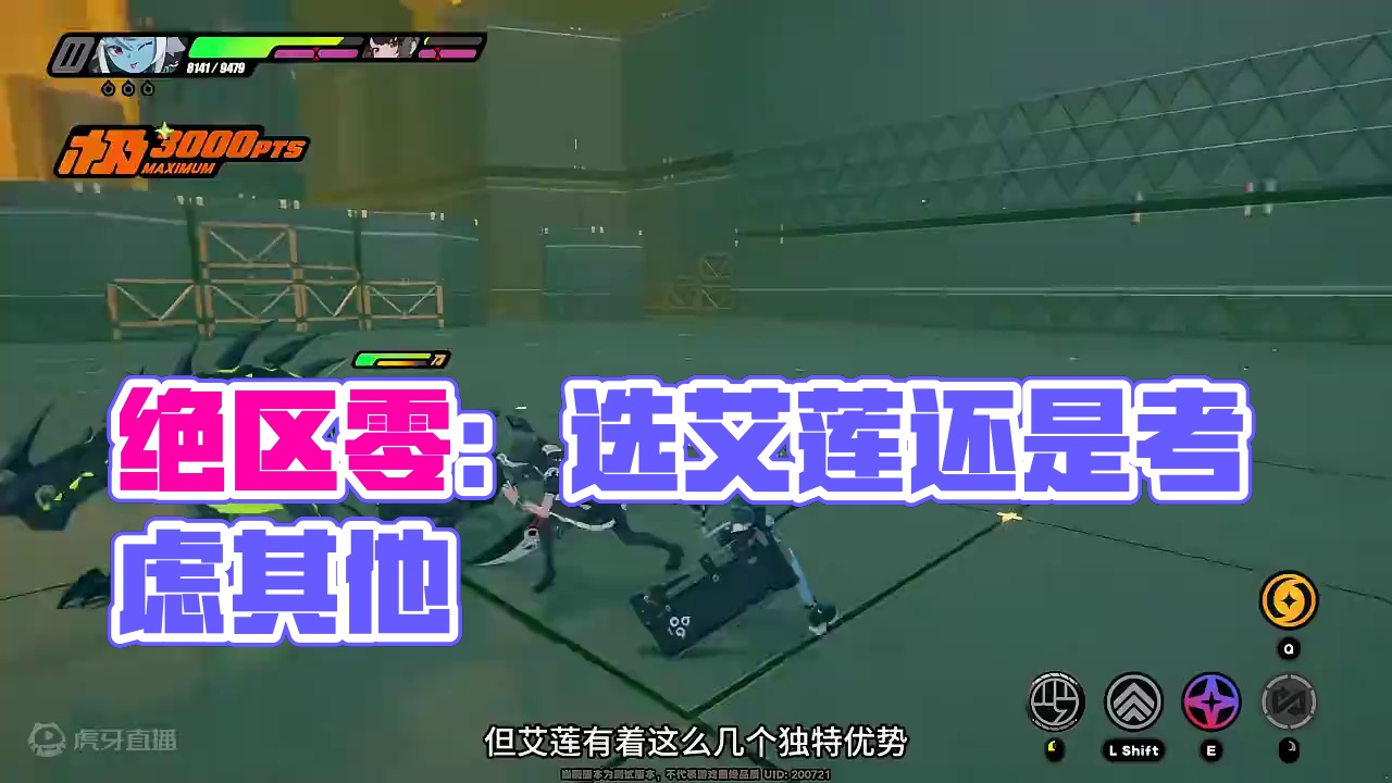 【绝区零】开服真的必须选艾莲？多考虑一个问题再选！