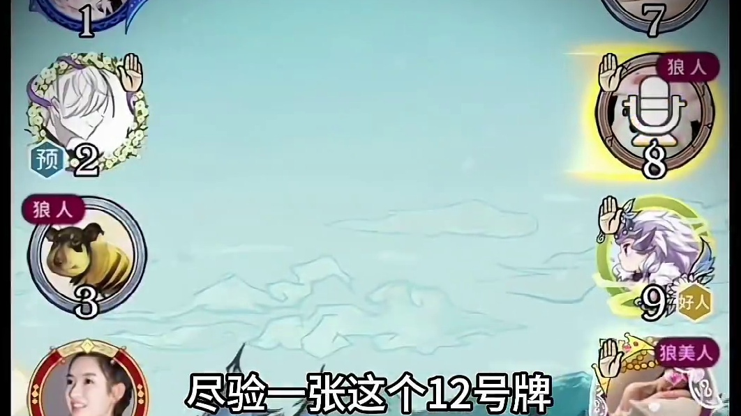 万万没想到这小孩预言家能验到我啊！！真刺激！ #狼人杀 #狼人杀直播 #游戏精彩时刻