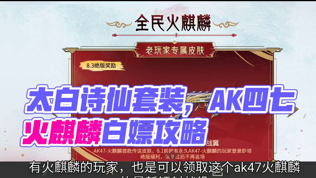 这三个白嫖时间点大家务必牢牢记住！领取到别人一年领取不到的奖励！太白诗仙套装火麒麟+CBJ毒蜂动动手