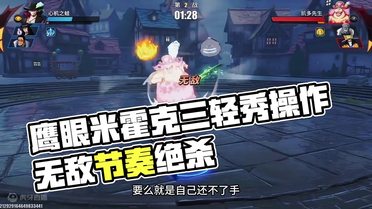 世界第一剑豪鹰眼米霍克到底有多强？穿三轻轻松松。#航海王热血航线