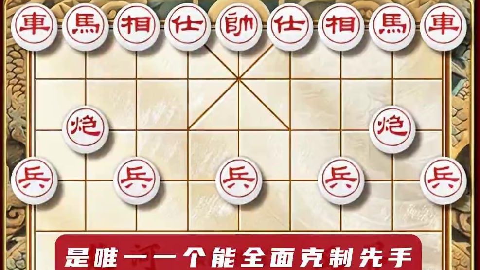 后手大王霸屈头屏风马 对面老爱架中炮没关系咱有后手一哥#象棋布局 #象棋 #象棋高手 #象棋古谱 #