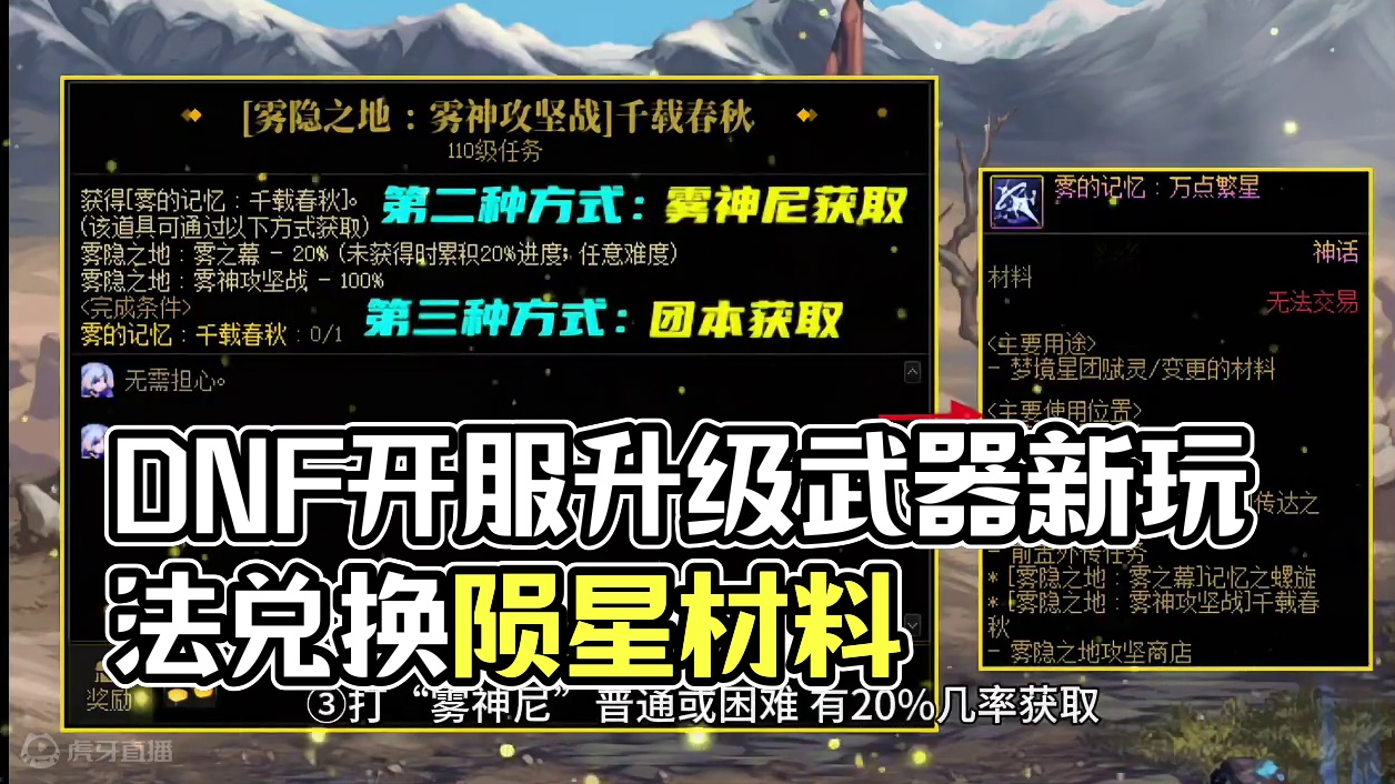 DNF：又魔改了！7.04开服就能升级武器，不用担心损失材料 #dnf地下城 #地下城与勇士 #DN