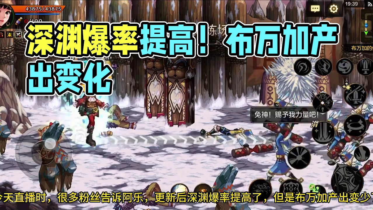 DNF手游上周更新后，深渊爆率提高，布万加产出变低？#dnf手游 #内容启发搜索