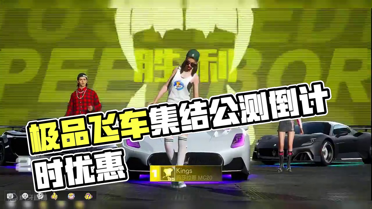 极品飞车集结还有10天就公测了！ #极品飞车集结 #极品飞车集结定档711 #极品飞车集结终于定档了