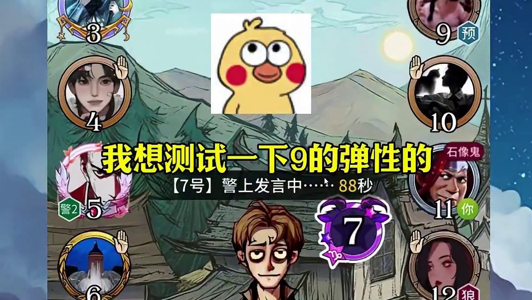 我是石像鬼，你不怕我吗？ tag#网易狼人杀 #狼人杀星赏金计划