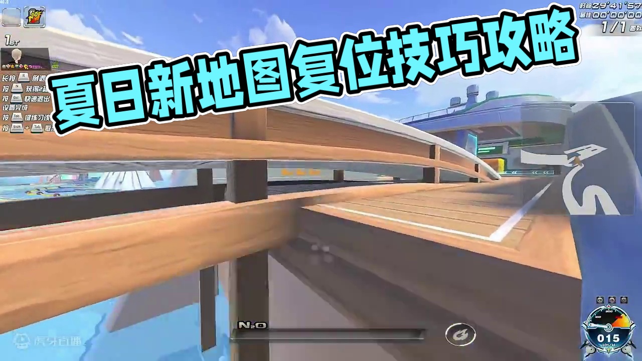 新地图缤纷夏日复位点，赶紧复起来吧！ 