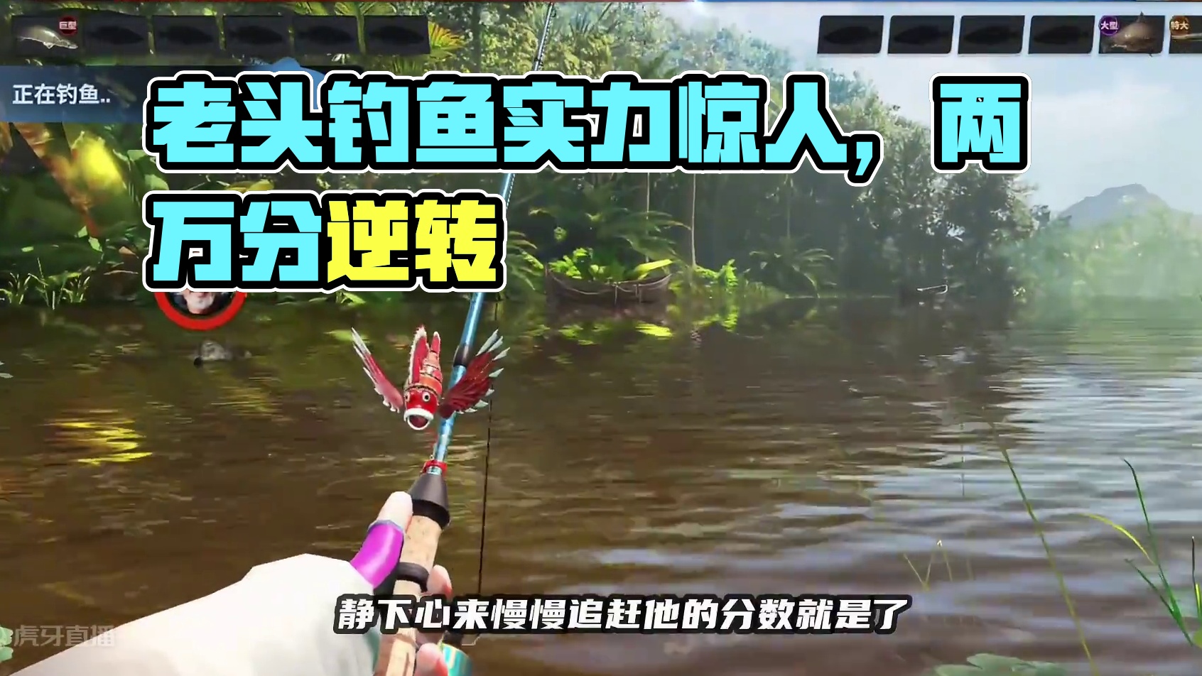 本以为这老头是个人机 #欢乐钓鱼大师#人人都是钓鱼大师