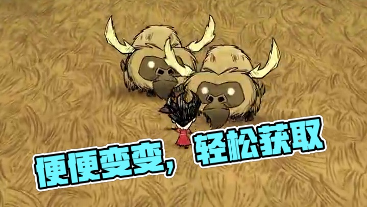 饥荒联机版：这是一坨看起来不起眼的便便 #饥荒