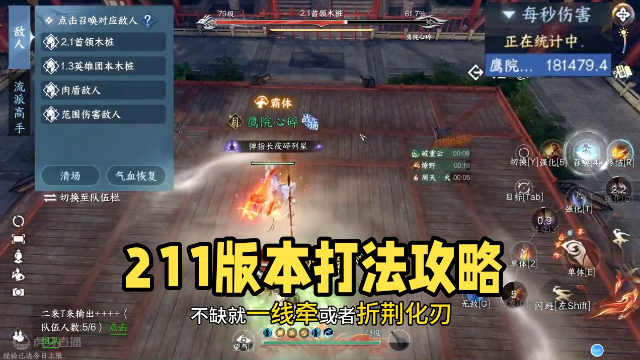 神相2.11版本打法攻略思路汇总#逆水寒手游 #逆水寒全民制作人 #逆水寒全民贺周年 #逆水寒大有玄