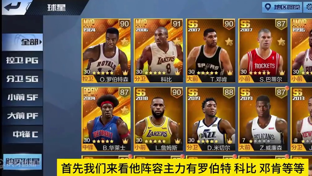 科比全都有了#最强nba #最强nba手游