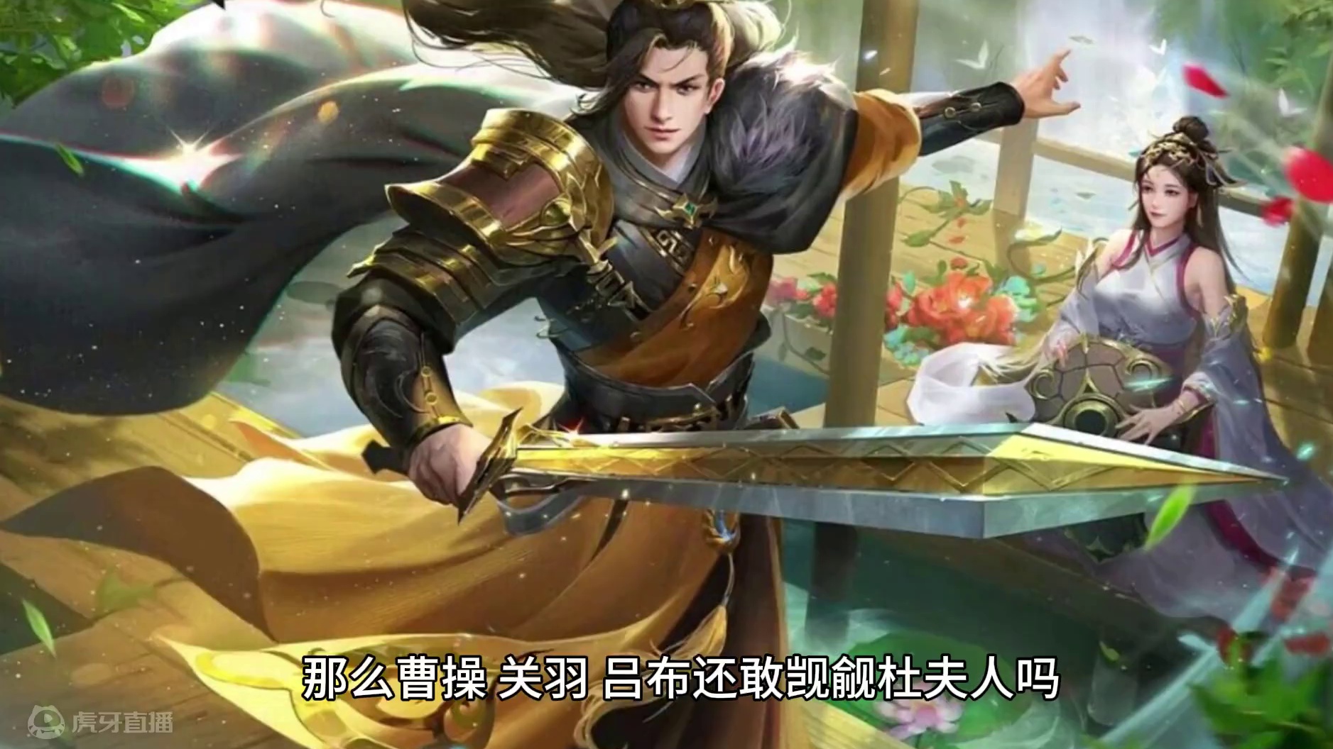 假如秦宜禄有这强横班底 还会惧怕他人觊觎杜夫人吗 #秦宜禄 #三国 #三国杀 #三国杀移动版 #架空