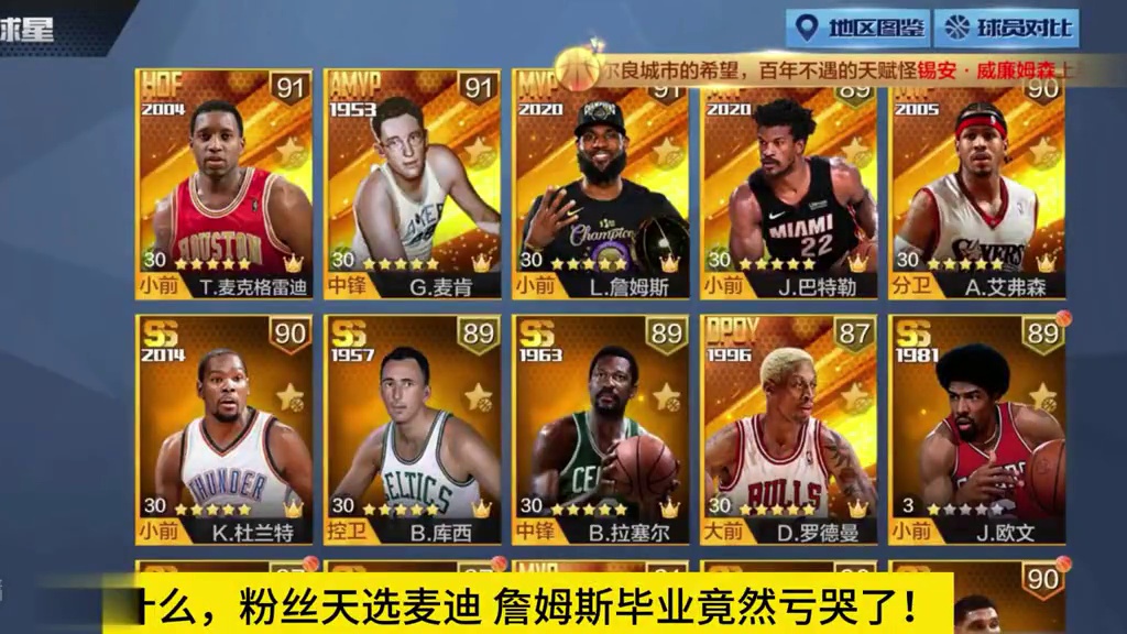 詹姆斯毕业了？#最强nba #最强nba手游