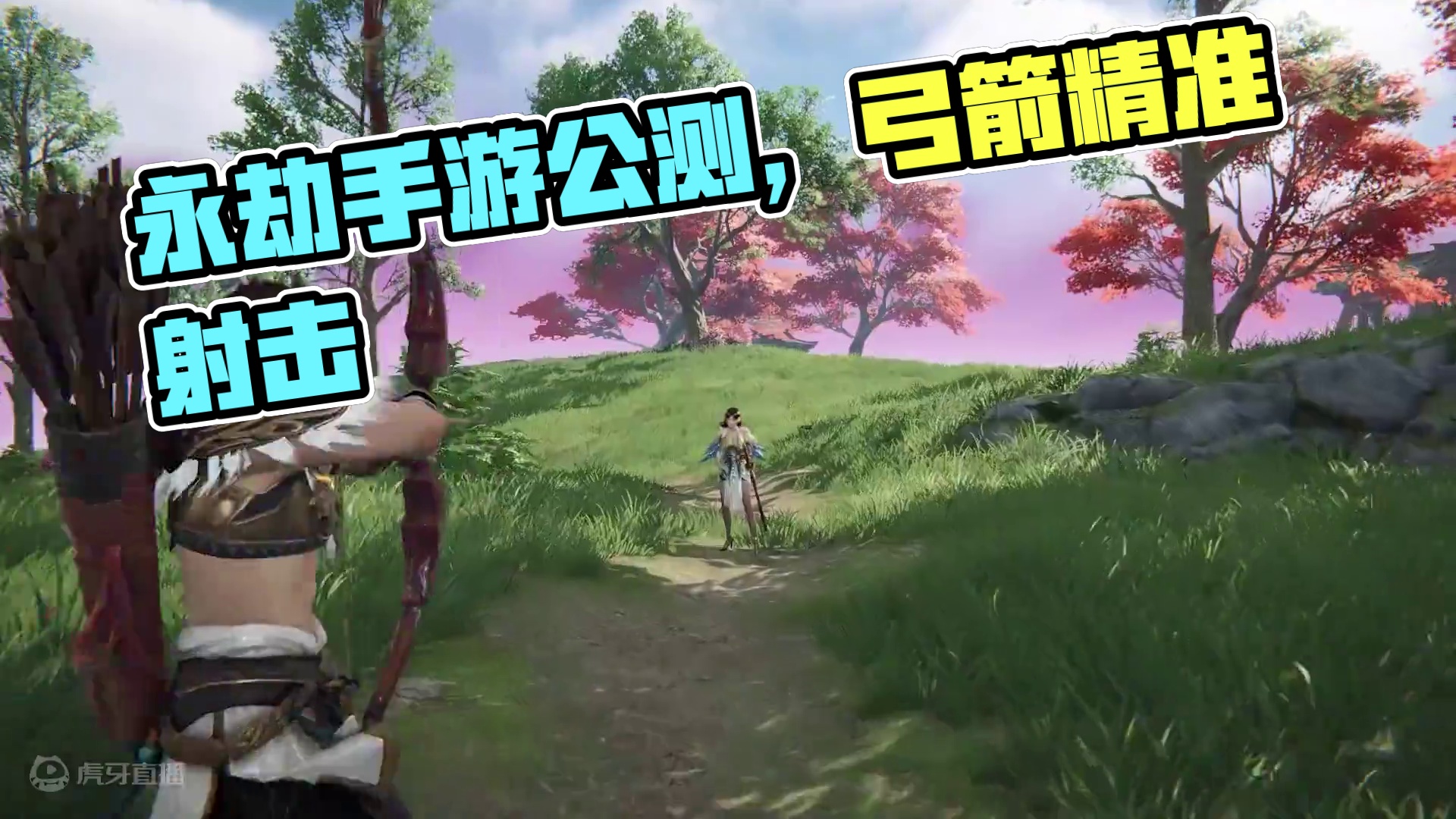 在瞄准的，不只是靶心~#永劫无间手游 #弓箭 #永劫手游0725公测