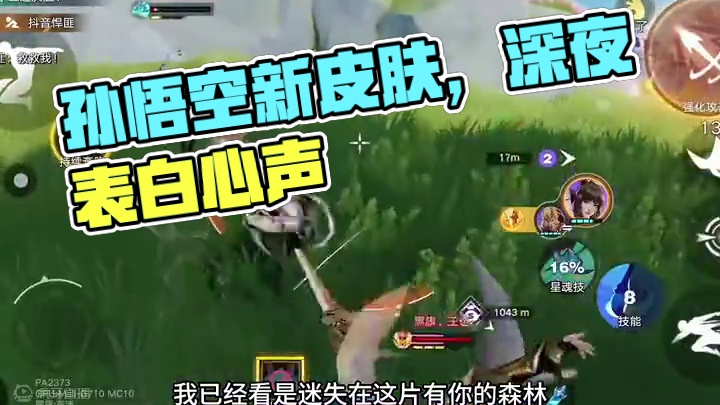 日常击鲨 #王者星之破晓 #星之破晓 #孙悟空新皮肤 #永劫无间