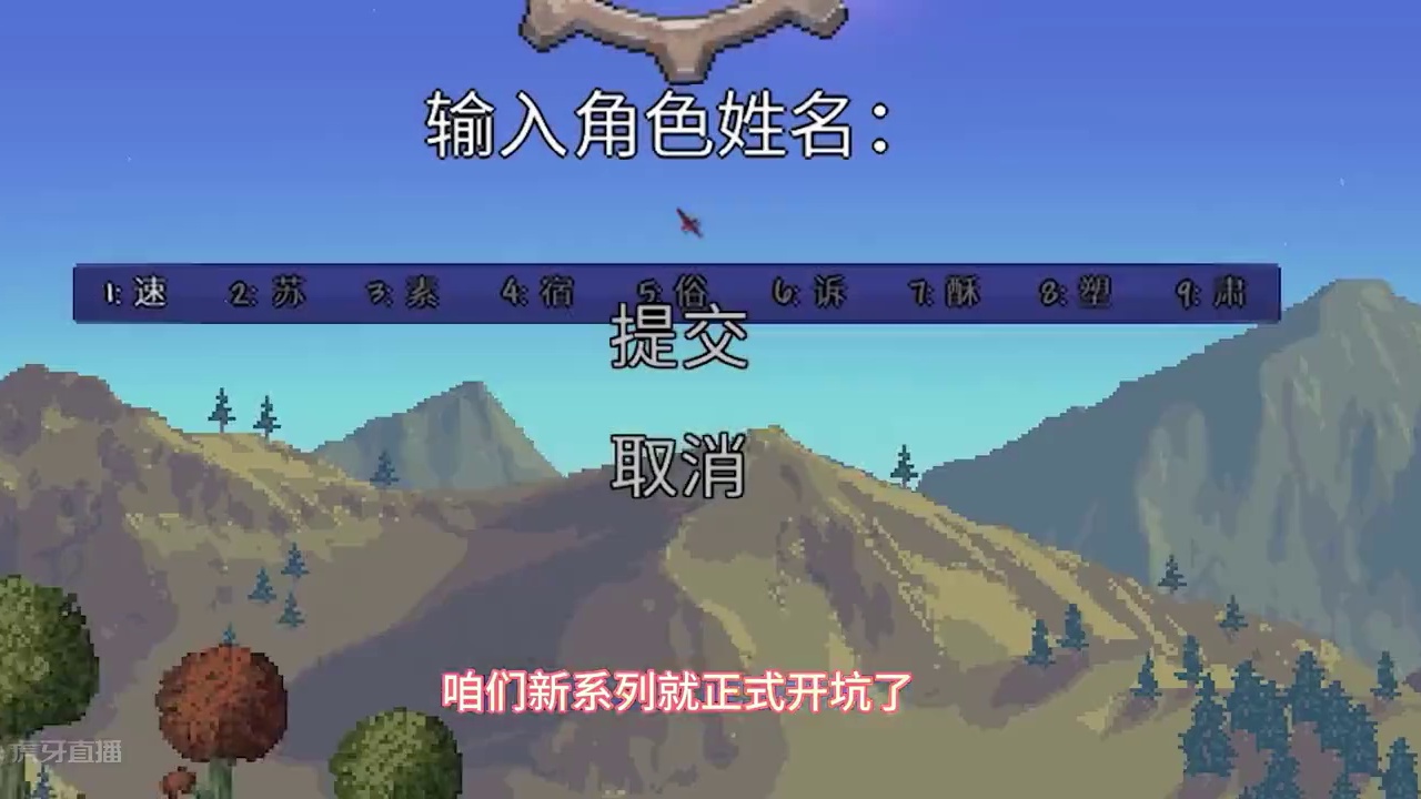 #泰拉瑞亚 第一期|不行这个太大了！！！会受不了的~#主机游戏 #模组