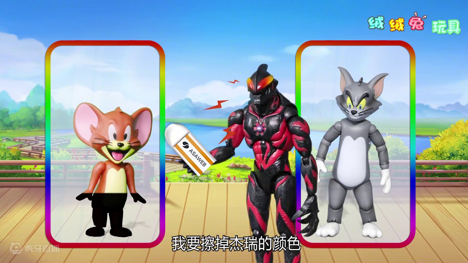 奥特曼用橡皮擦掉小老鼠杰瑞还是汤姆猫的颜色？ #奥特曼 #益智游戏 #创意玩具故事 #动漫卡通 #趣