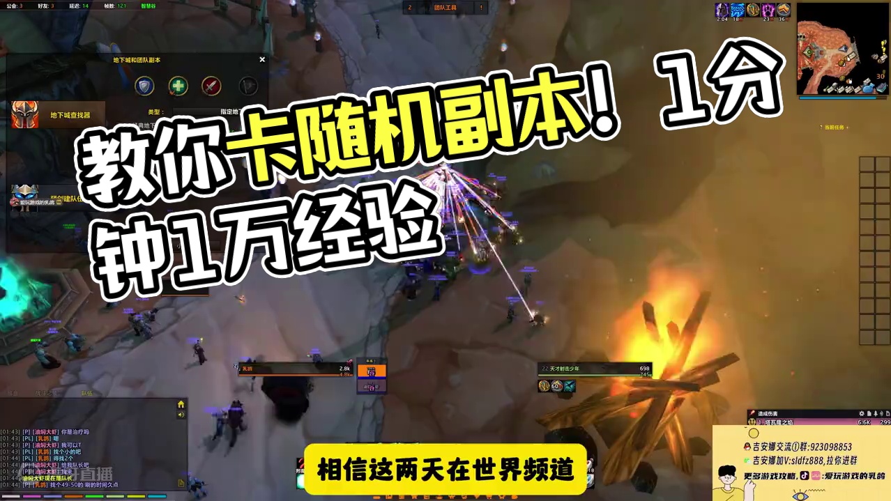 魔兽WLK丨1分钟1万经验！卡随机副本教学！ #魔兽世界 #魔兽世界巫妖王之怒 #随机副本 #吉安娜